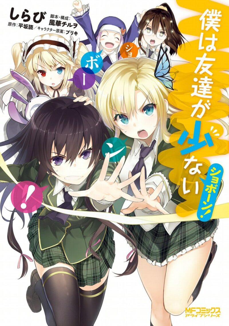 Boku wa Tomodachi ga Sukunai Shobon
