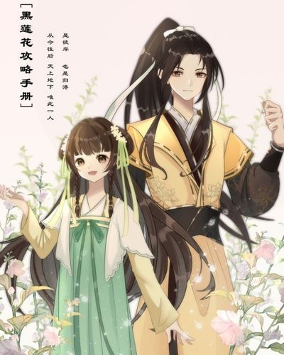 Sổ Tay Công Lược Hắc Liên Hoa