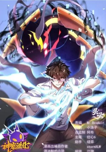 Thần Sủng Tiến Hóa