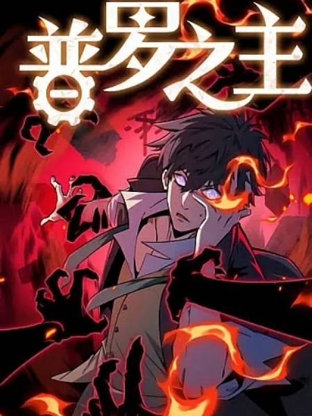 Truyện tranh Vô Sản Chi Chủ